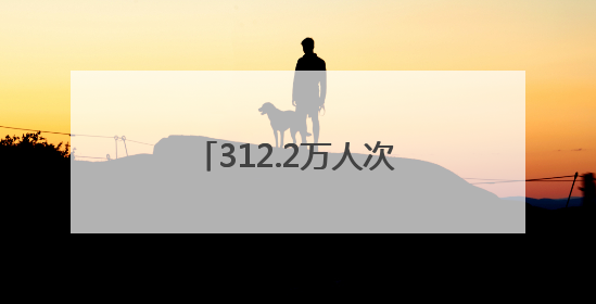 312.2万人次畅游龙城 太原端午文旅市场持续火热